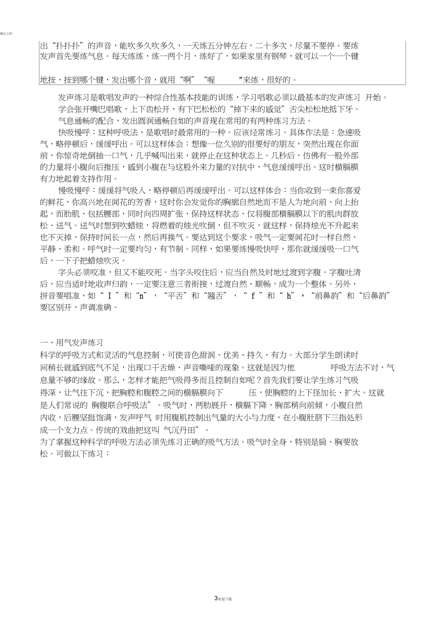 如何用丹田气说话.docx_第3页