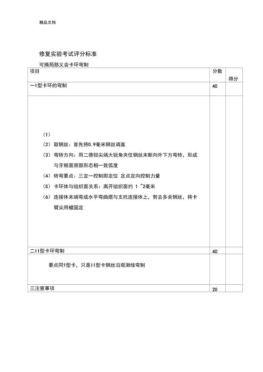 修复实验评分卡环弯制.doc_第1页