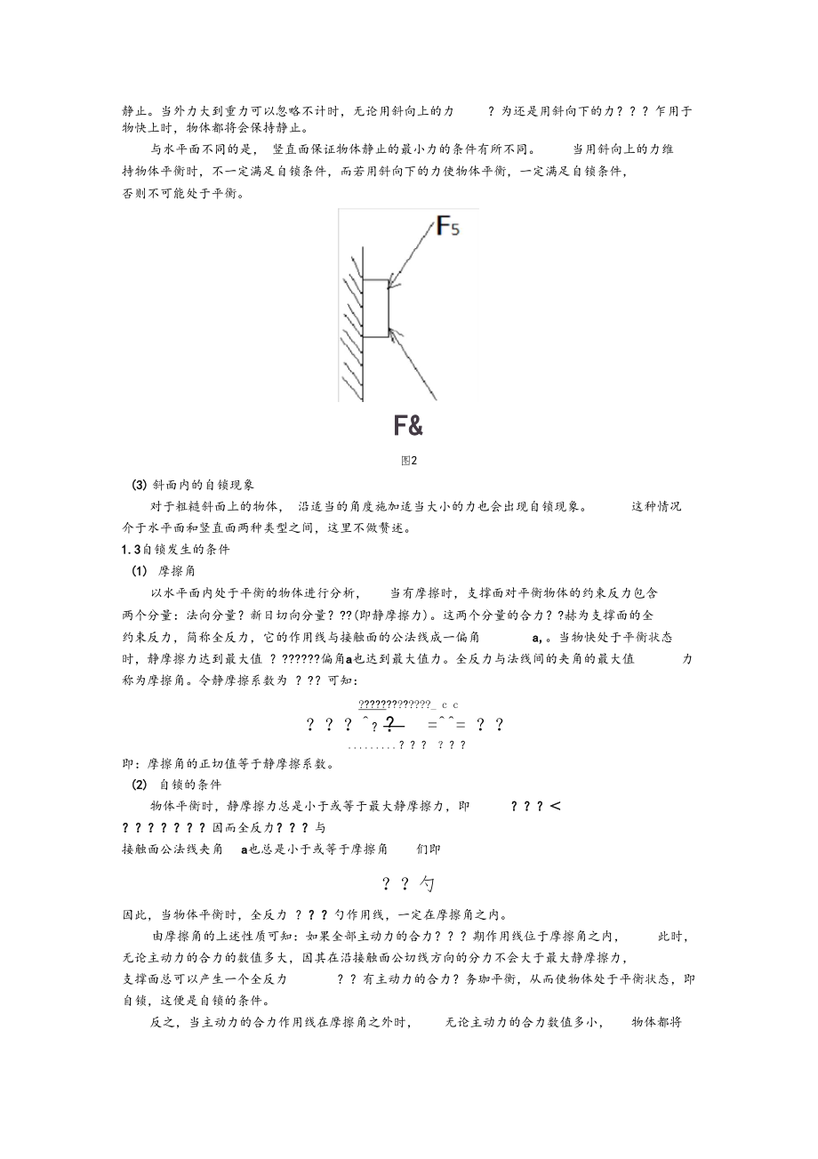 自锁现象及其应用.docx_第2页