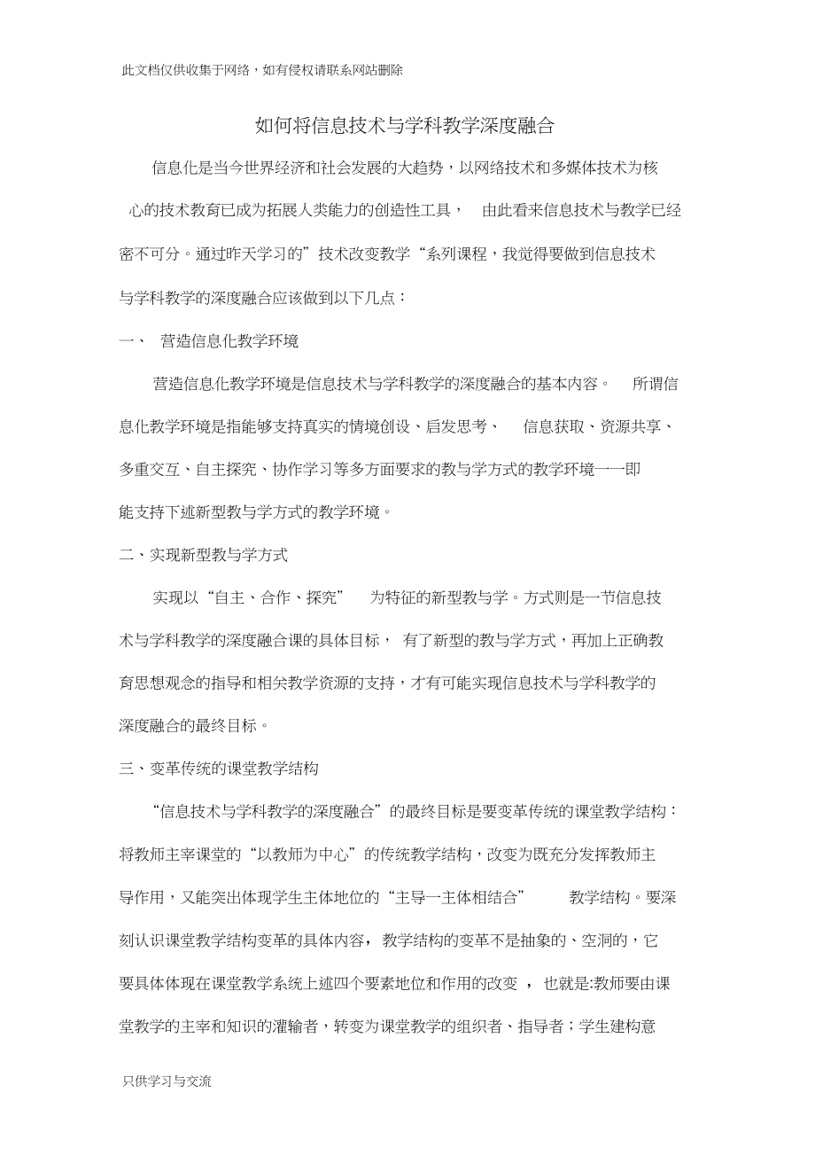 如何将信息技术与学科教学深度融合教学总结.docx_第1页