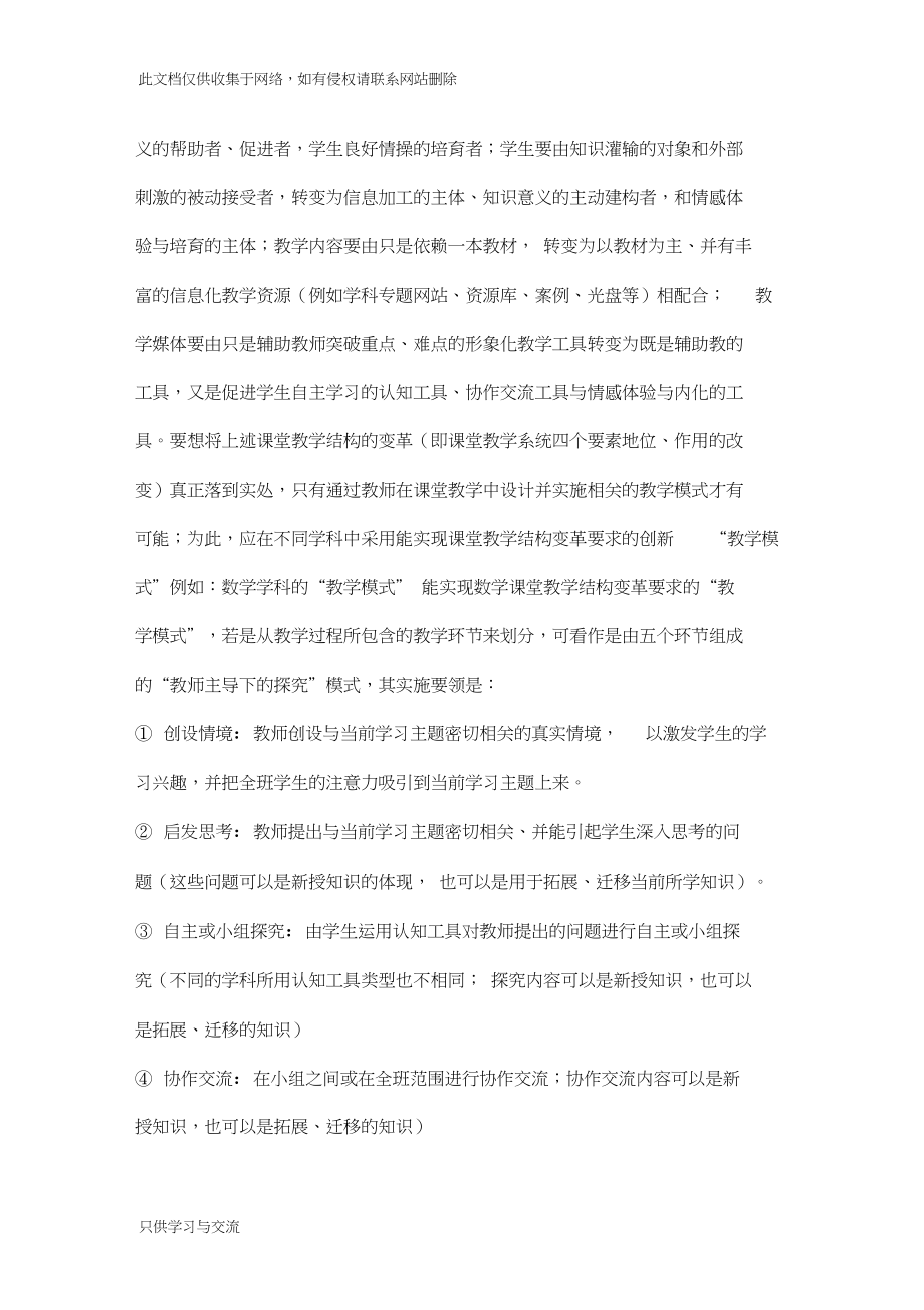 如何将信息技术与学科教学深度融合教学总结.docx_第2页