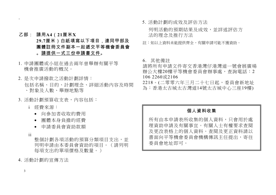 平等機會推廣活動試驗性質資助計劃.docx_第3页