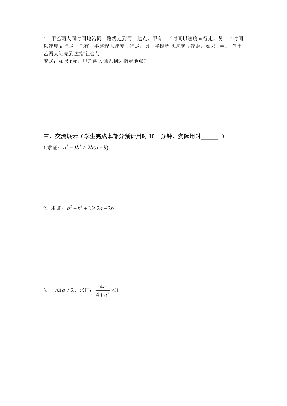 导学案不等式的证明一.docx_第2页