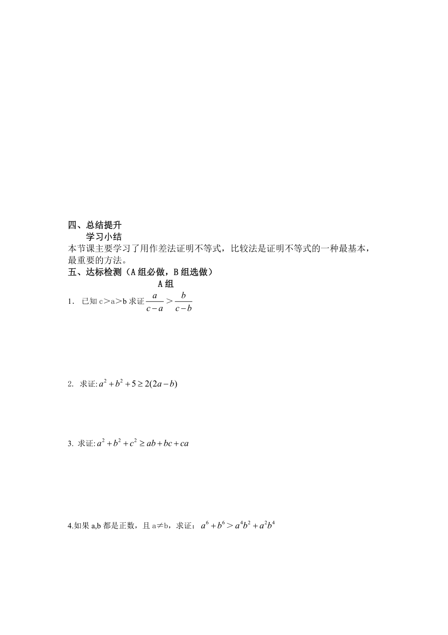 导学案不等式的证明一.docx_第3页