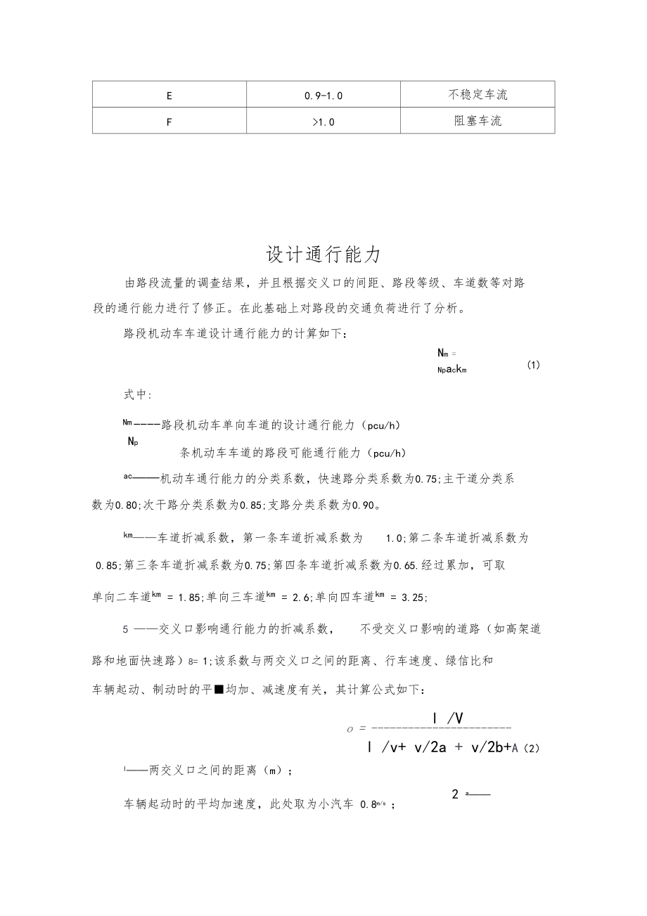 路段通行能力计算方法.docx_第2页