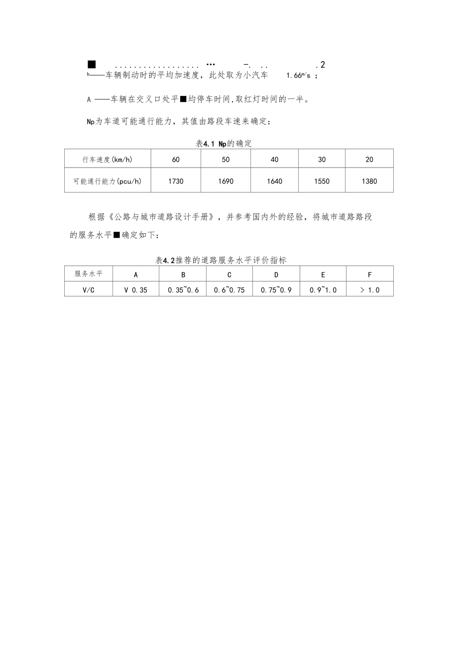 路段通行能力计算方法.docx_第3页