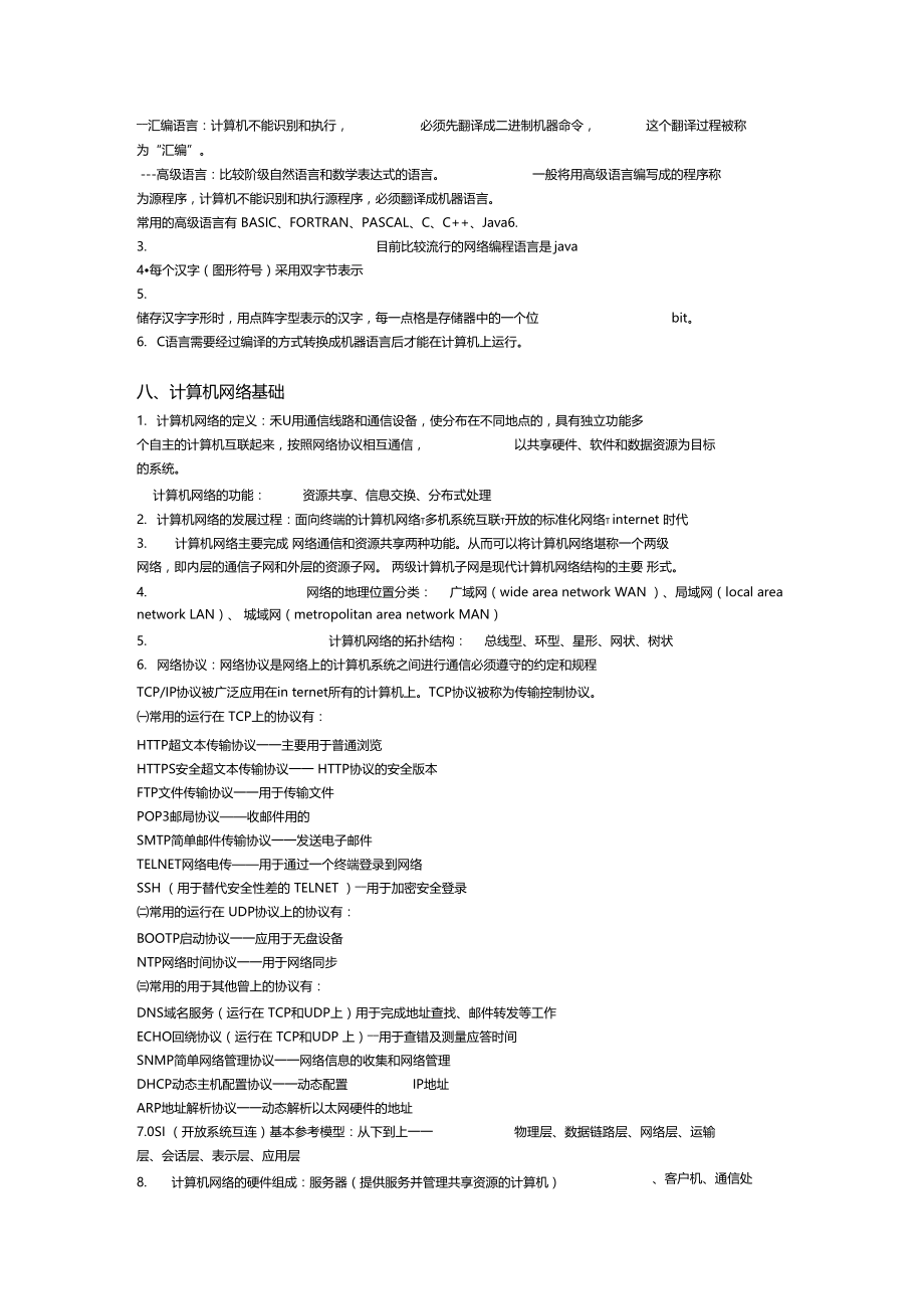 大学计算机基础期末复习资料知识分享.docx_第2页