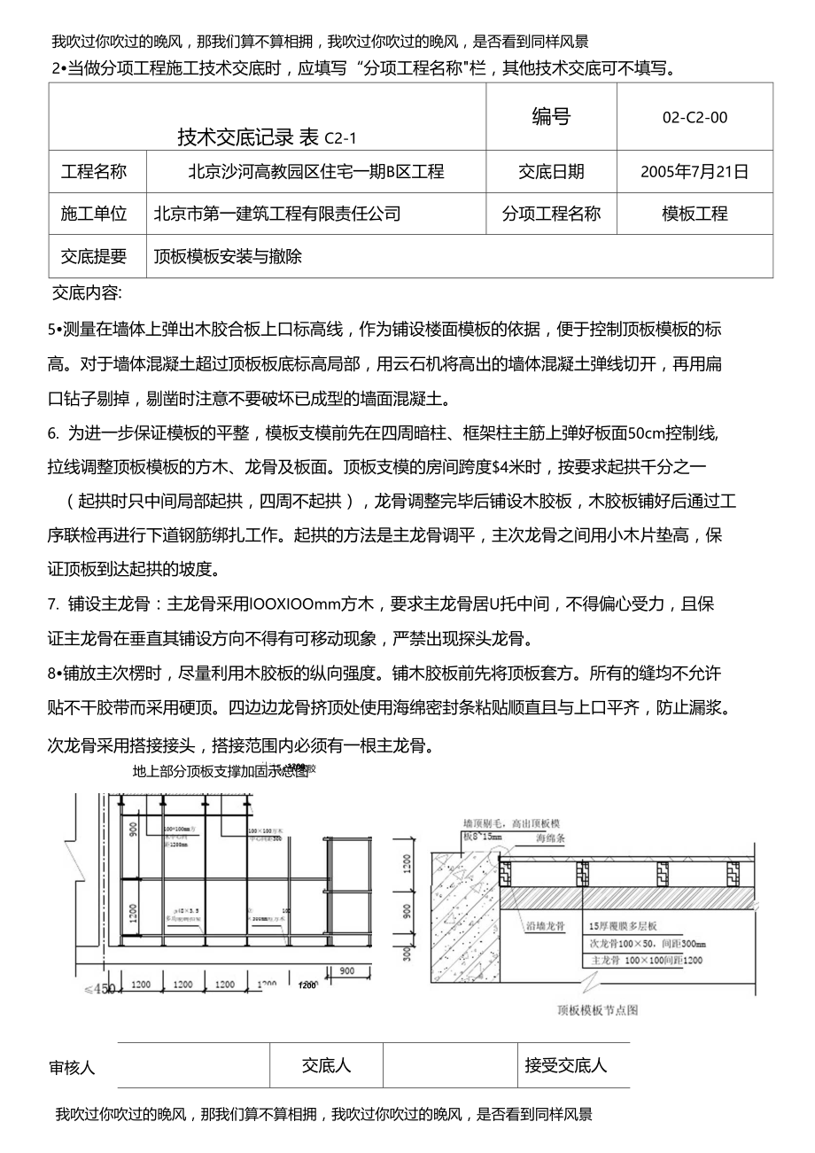 地上室顶板模板安装与拆除√.docx_第2页