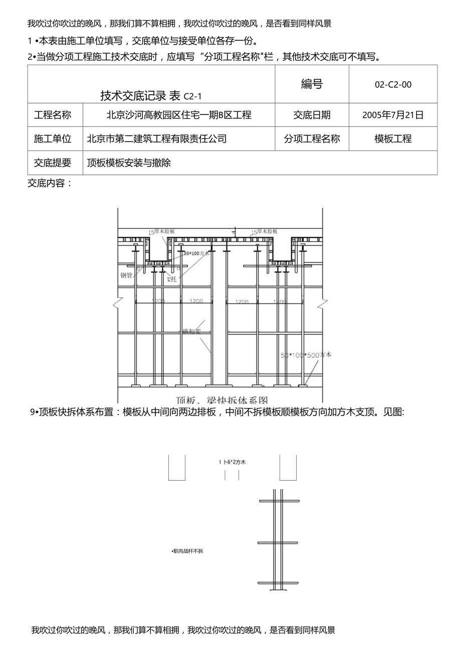 地上室顶板模板安装与拆除√.docx_第3页