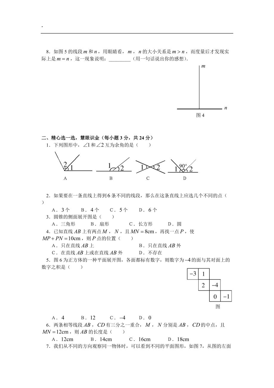 图形认识初步(A).docx_第2页