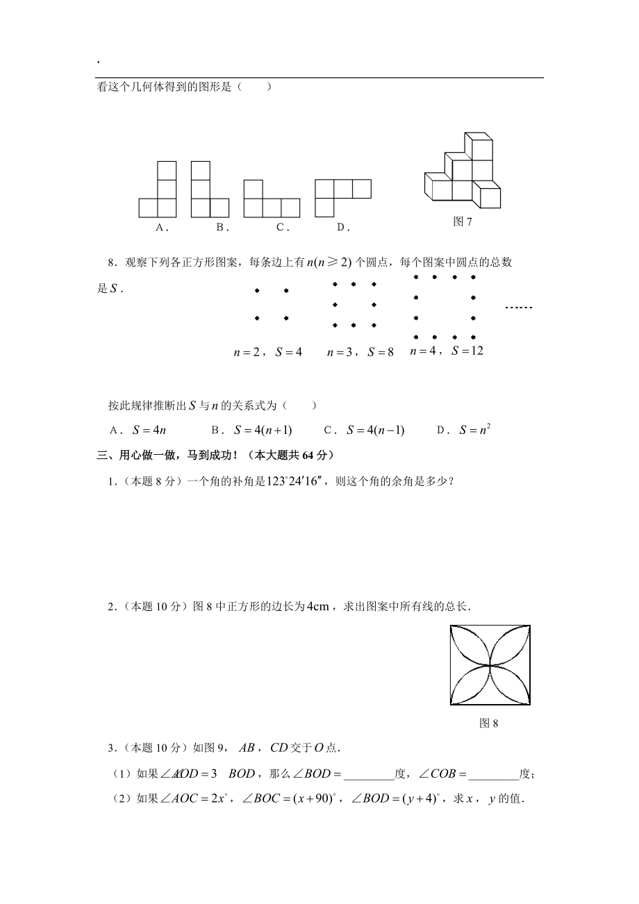 图形认识初步(A).docx_第3页