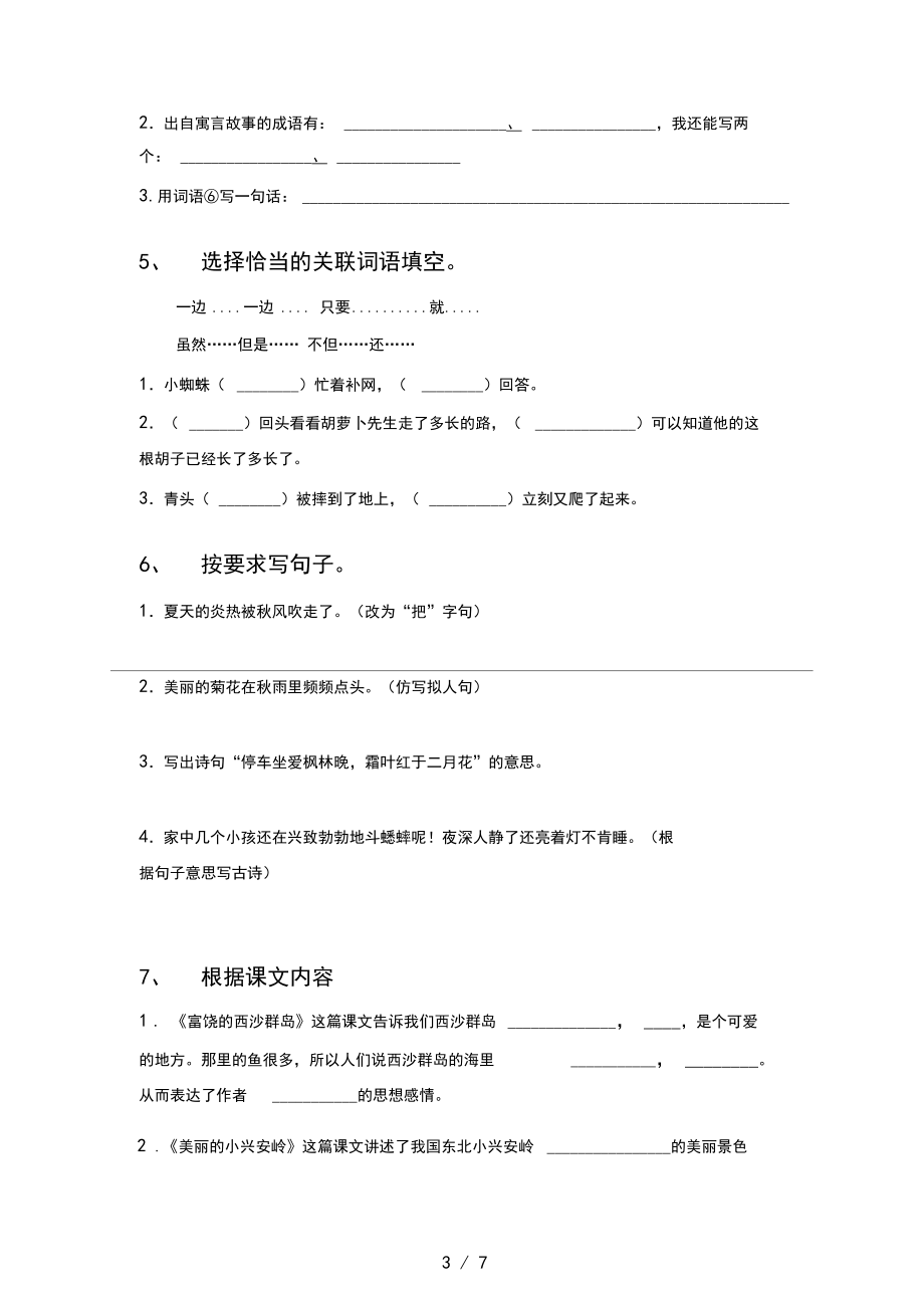 2021年部编版三年级语文上册第六单元试卷题.docx_第3页