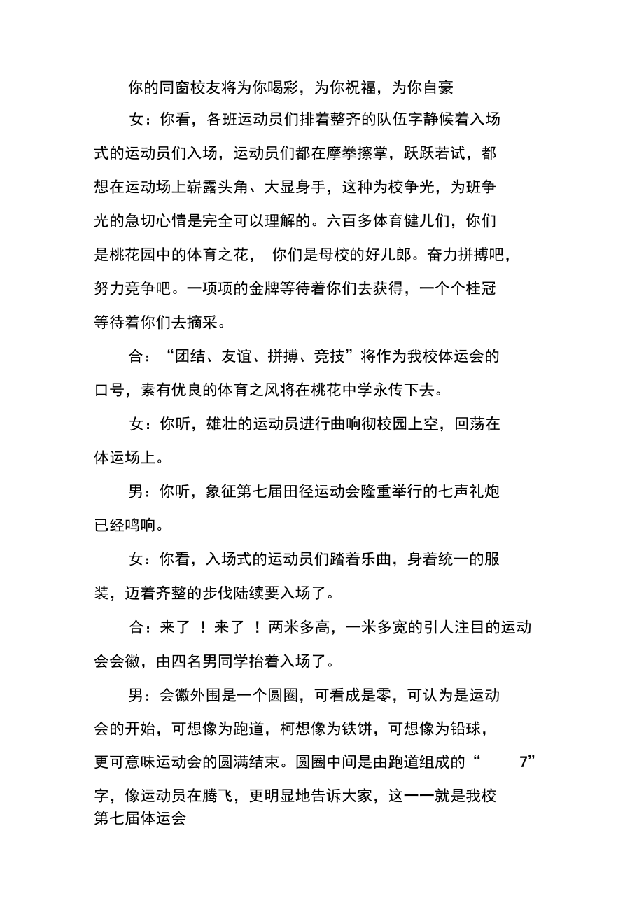 秋季运动会入场式开幕式解说稿.docx_第2页