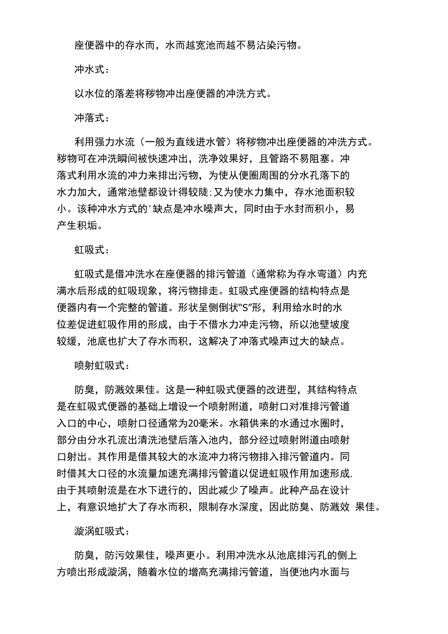 卫浴洁具专业名词整理.doc_第2页