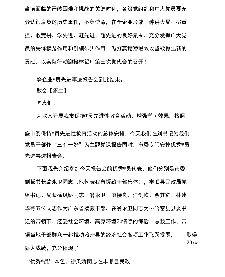 公司先进事迹报告会主持词开场白x.doc_第3页