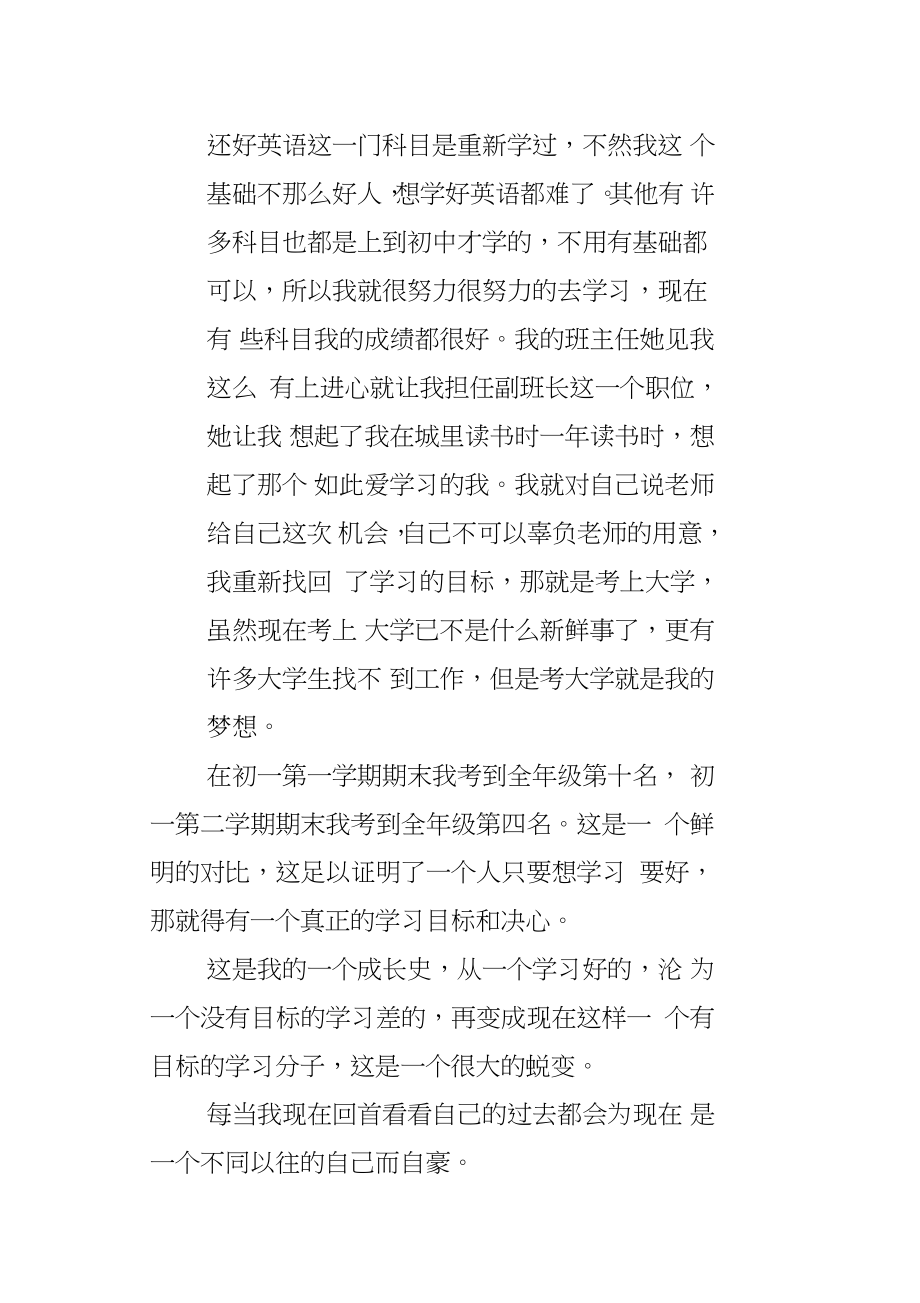 不同以往的我.doc_第2页