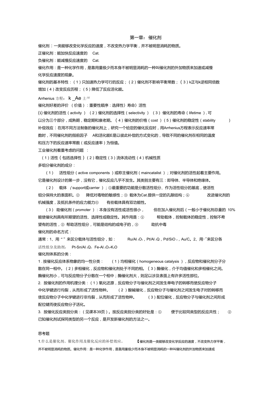 工业催化复习资料.doc_第1页