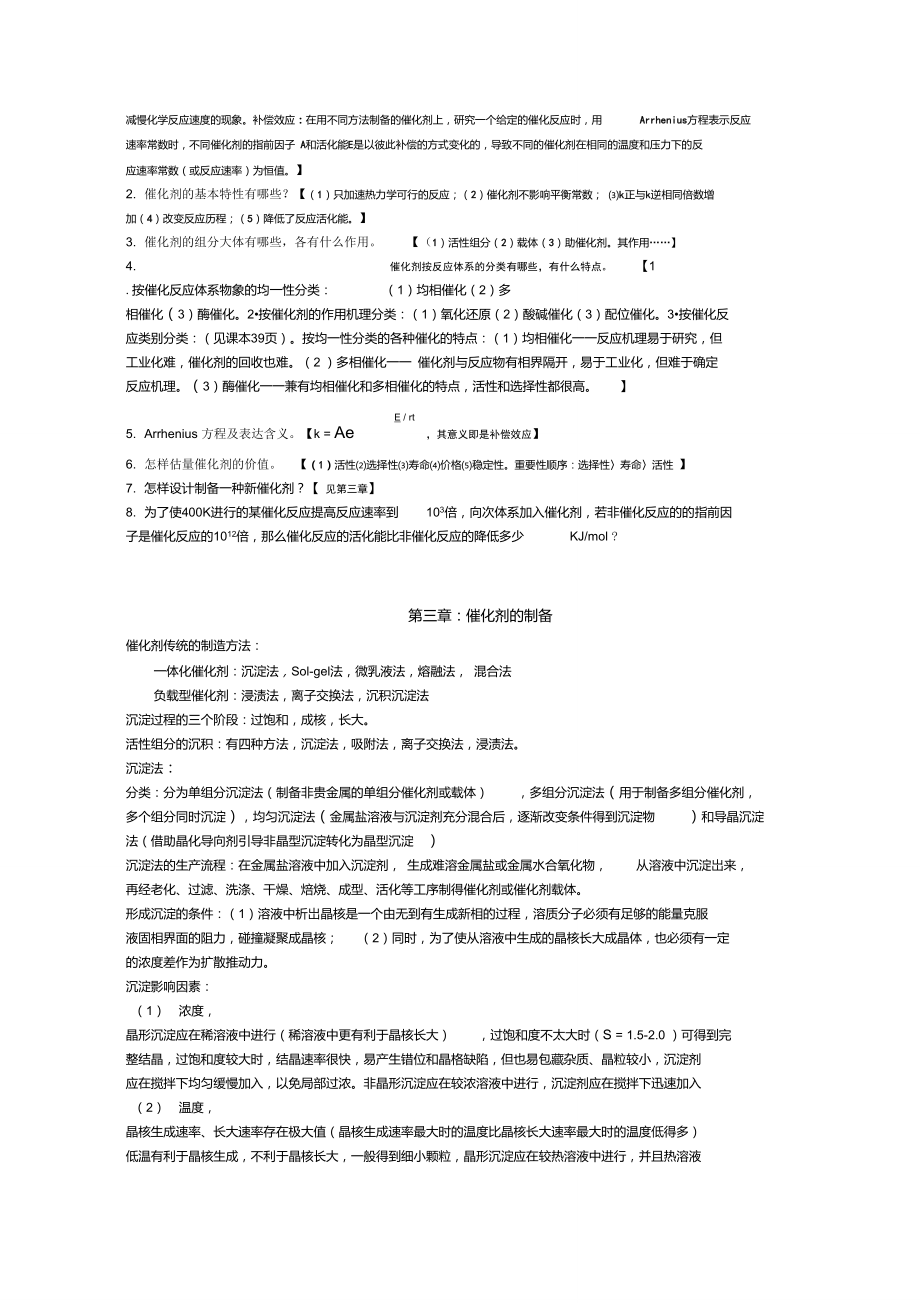 工业催化复习资料.doc_第2页