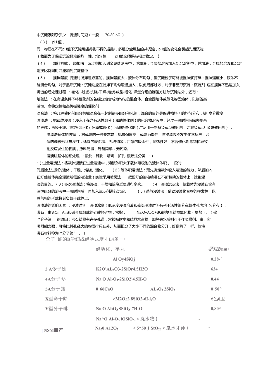 工业催化复习资料.doc_第3页