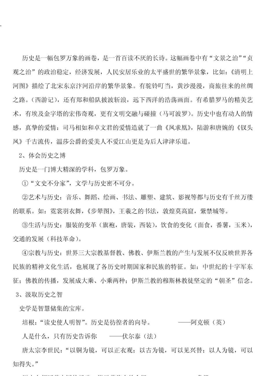 学习方法衔接指导.docx_第2页