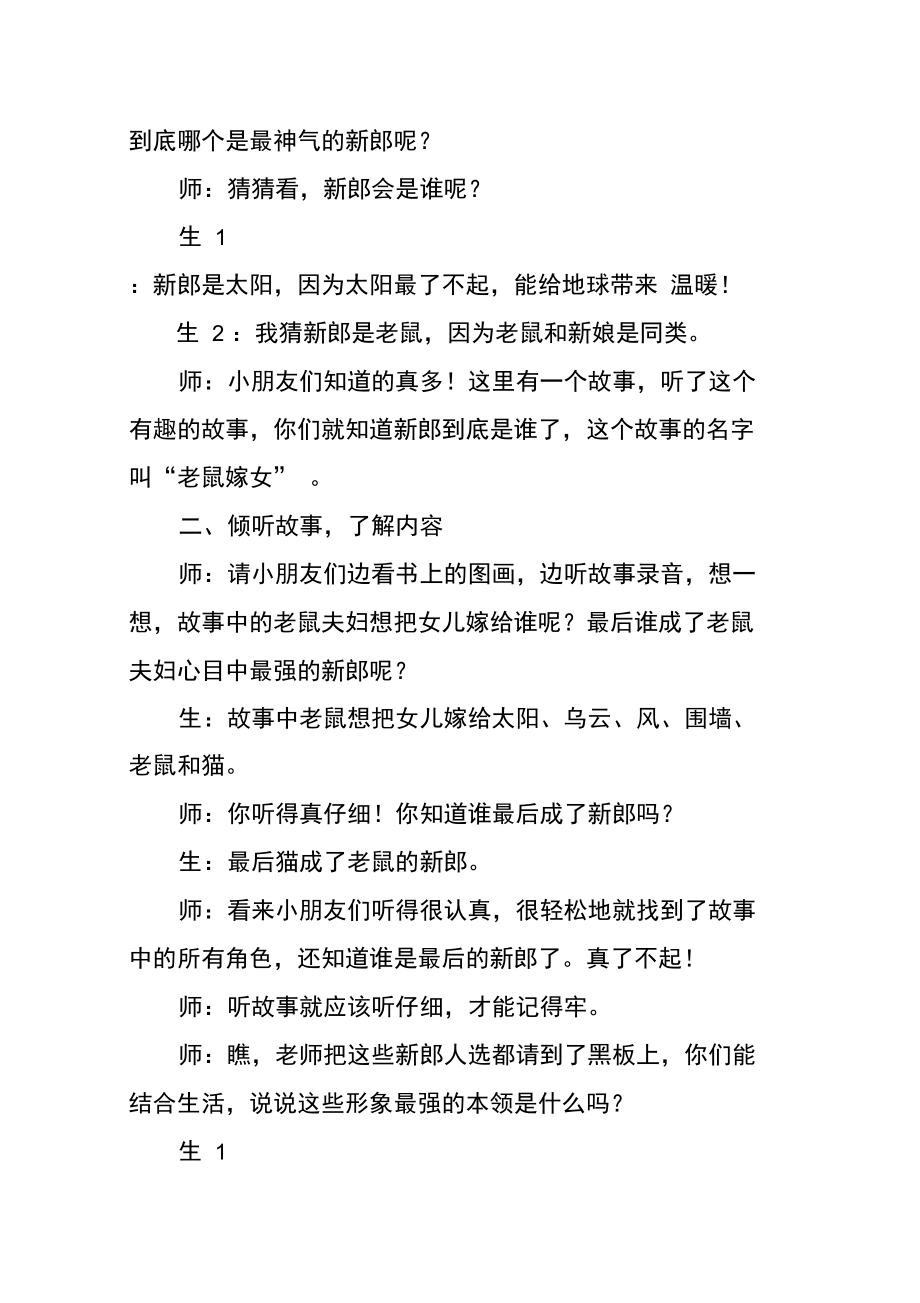 口语交际《听故事,讲故事》教学设计.doc_第3页