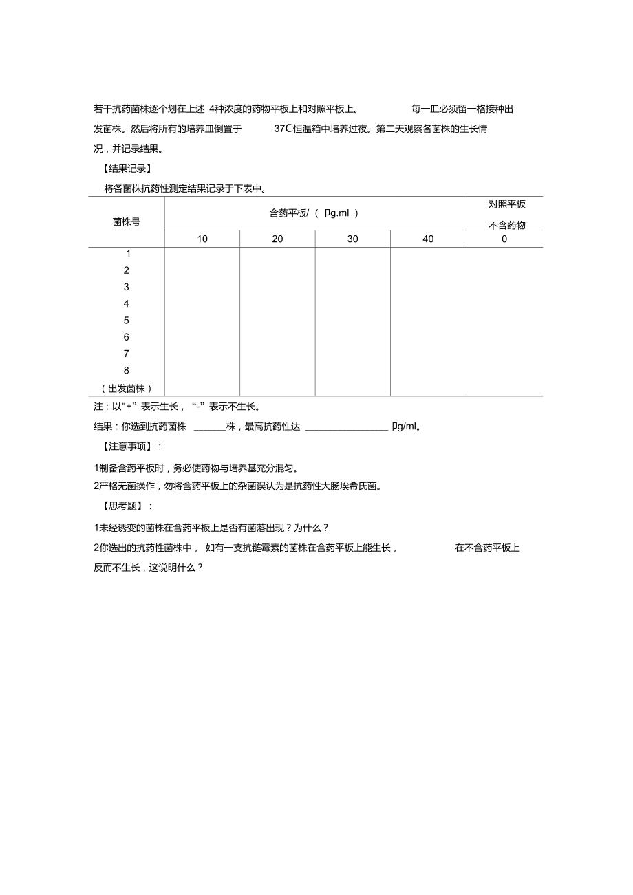 实验十抗性菌株筛选.doc_第3页