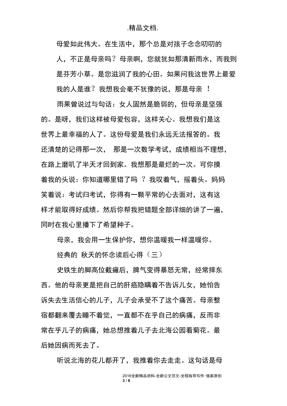 秋天的怀念读后心得.docx_第3页