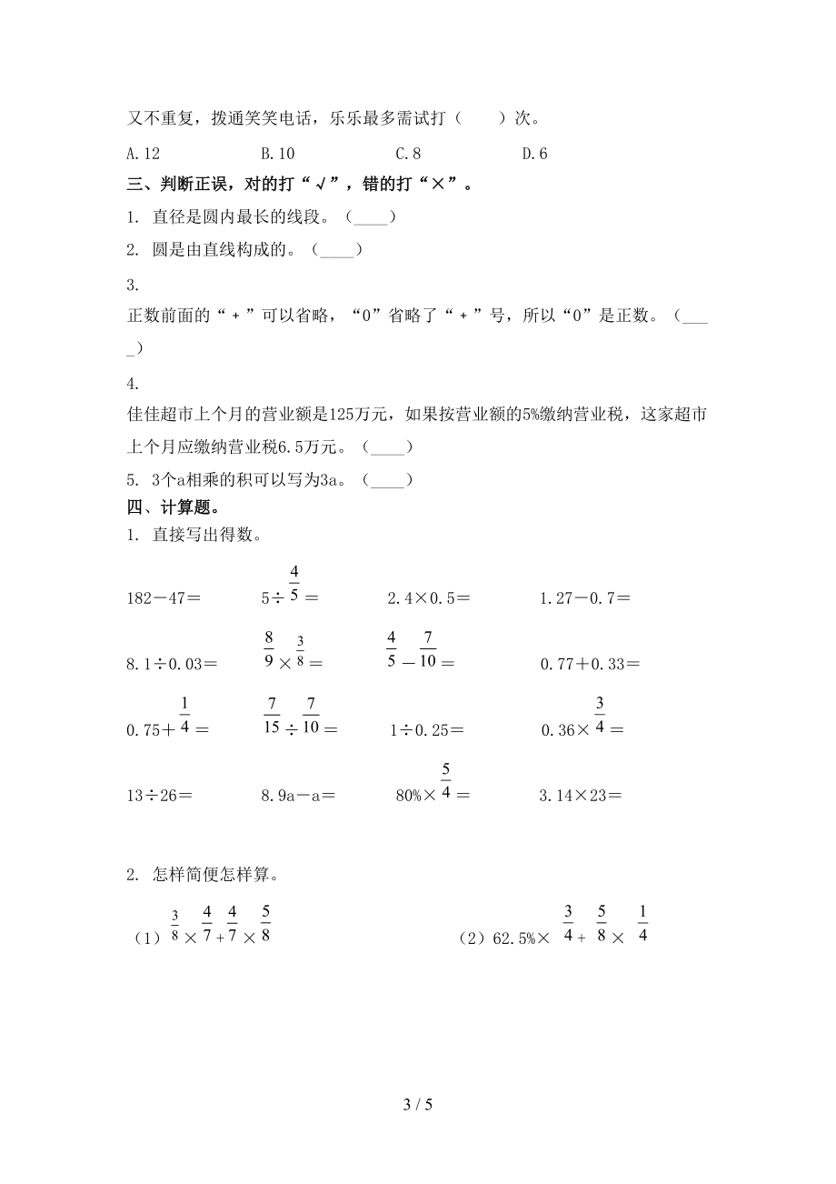 青岛版六年级数学上学期第二次月考考试全能检测.doc_第3页