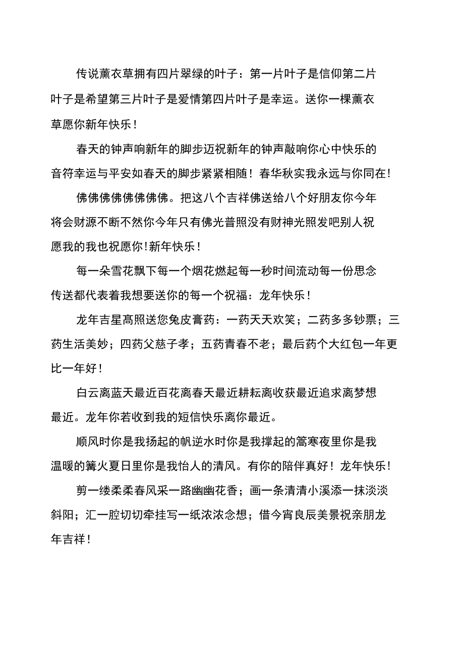 发新年短信送蛇年快乐.doc_第2页