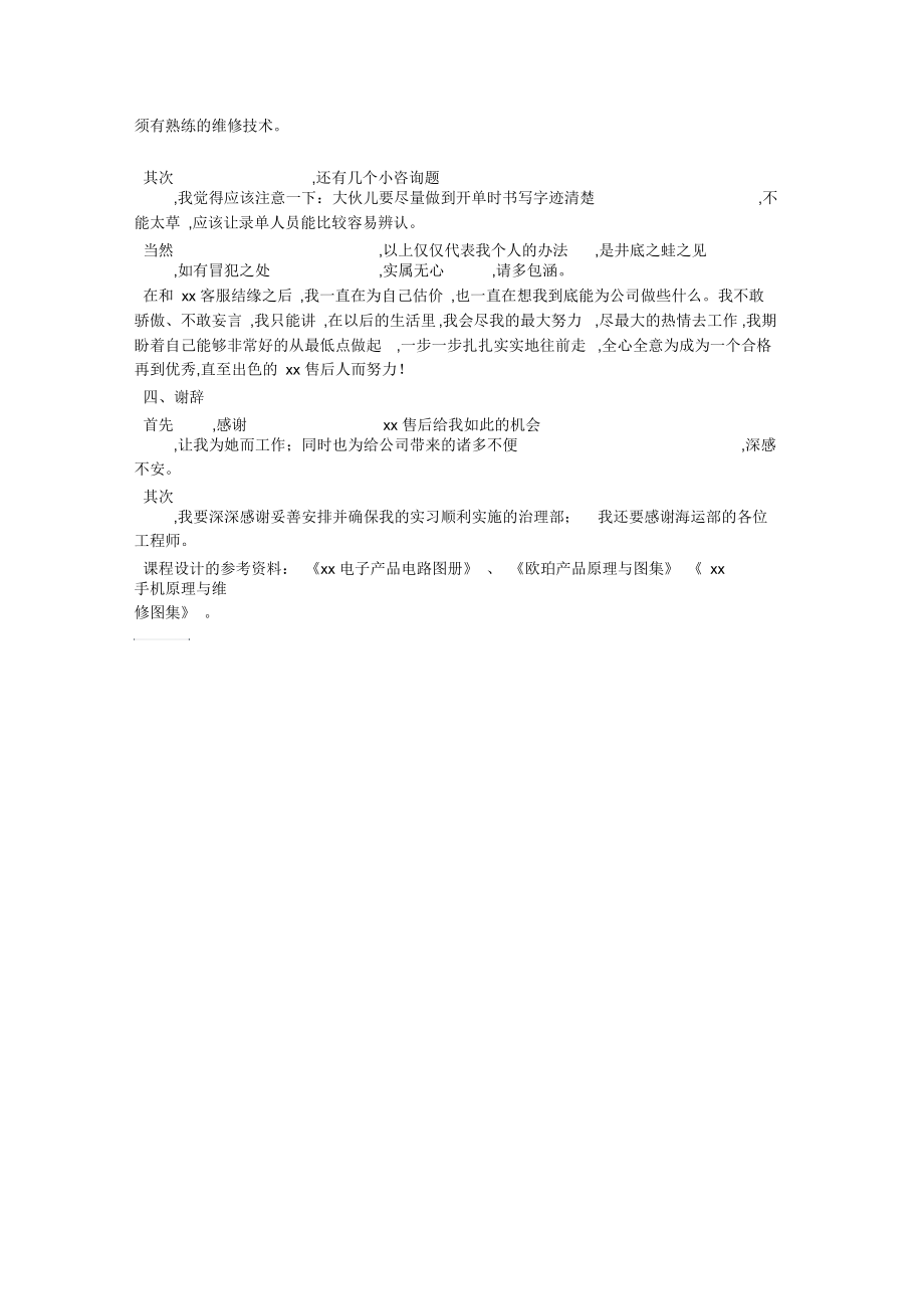 应用电子类实习报告范文.docx_第2页