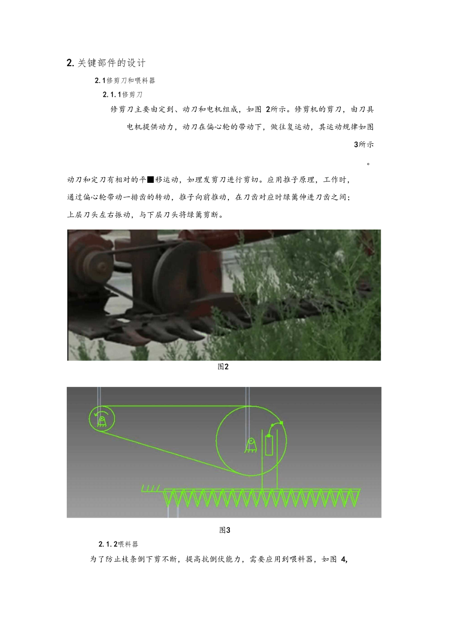 课外作业我爱发明——自走式树木形状修剪机.docx_第2页