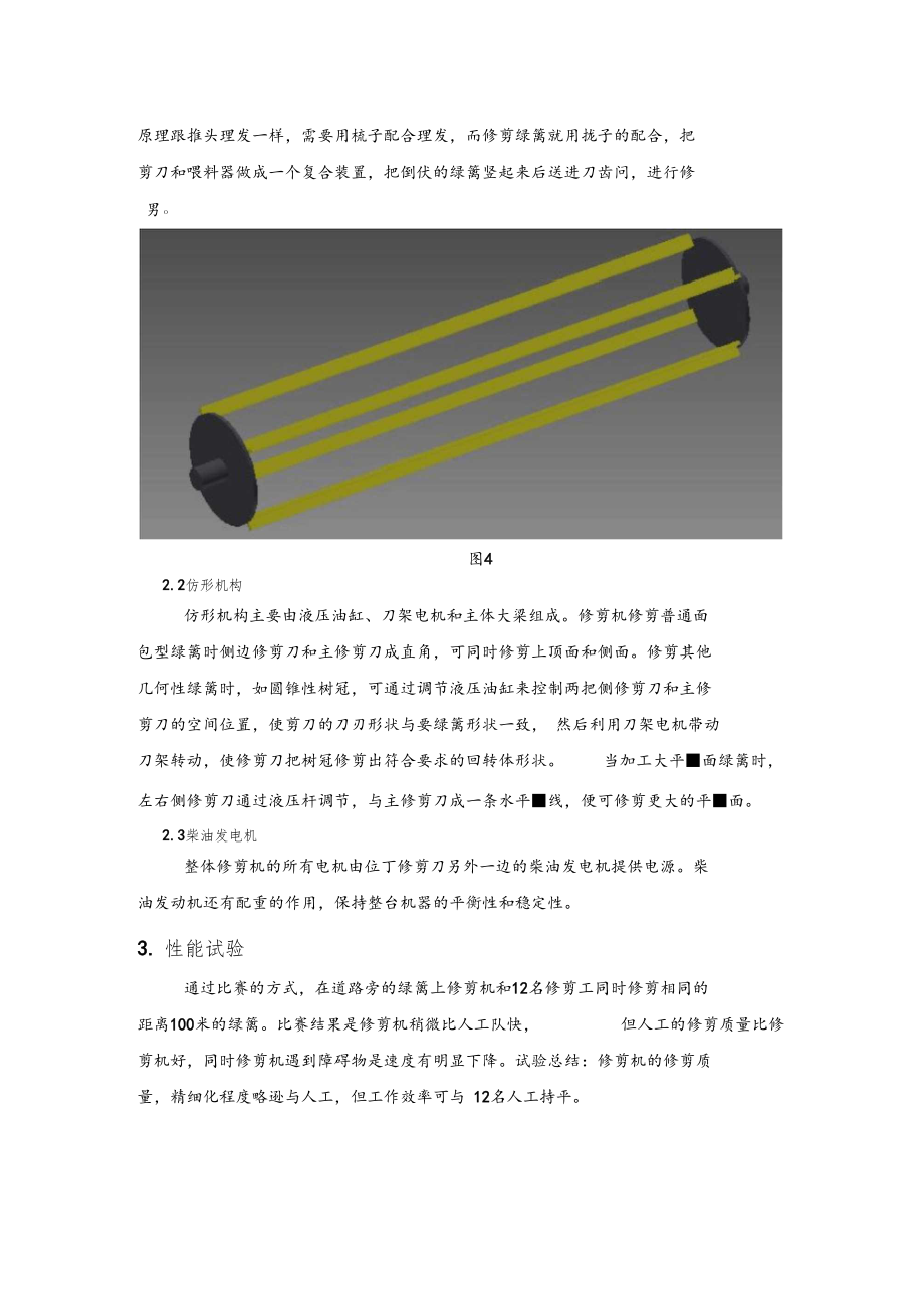 课外作业我爱发明——自走式树木形状修剪机.docx_第3页