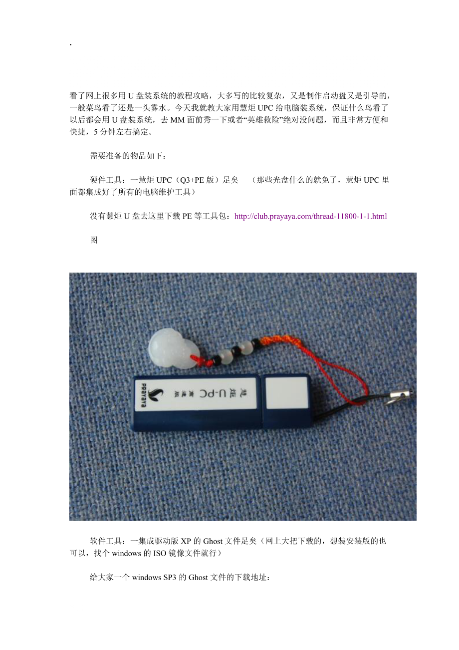 怎样用U盘装系统.docx_第1页