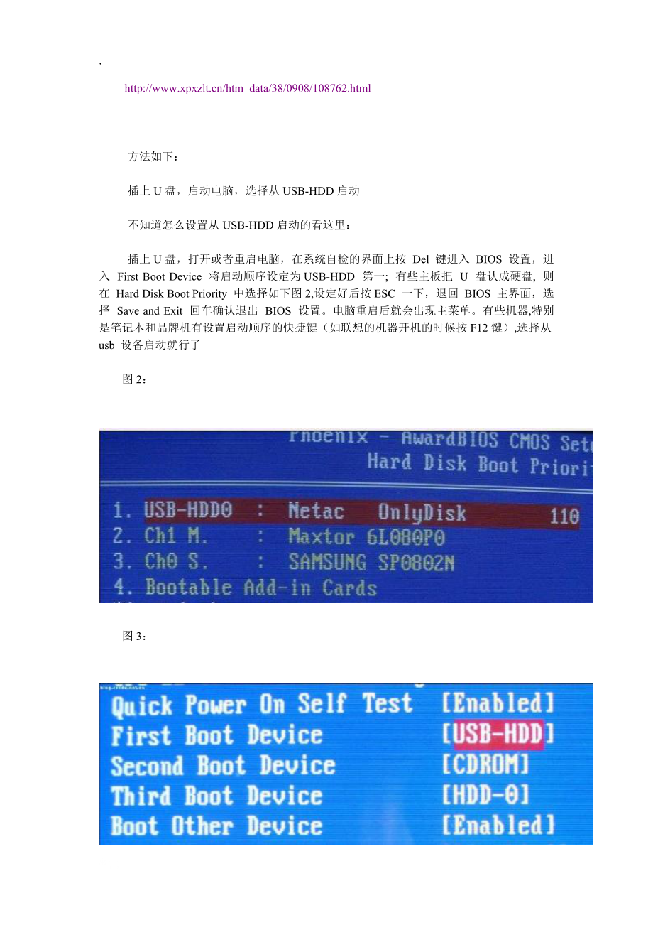 怎样用U盘装系统.docx_第2页