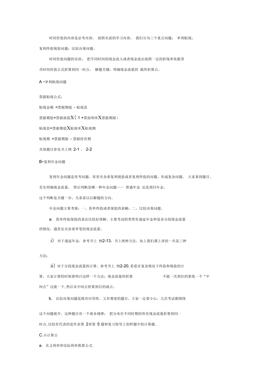 公司财务复习.doc_第2页