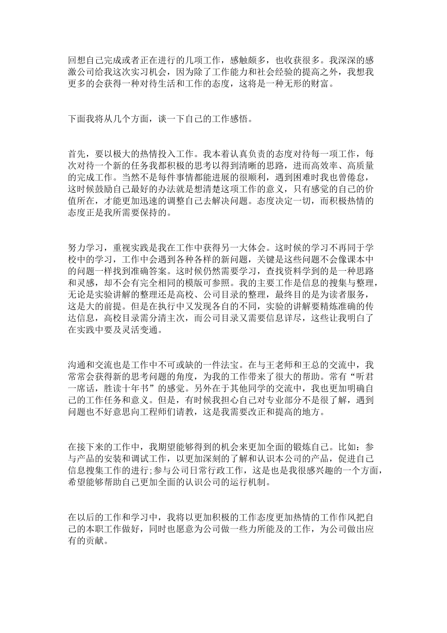 2021年实习生自我小结.docx_第2页