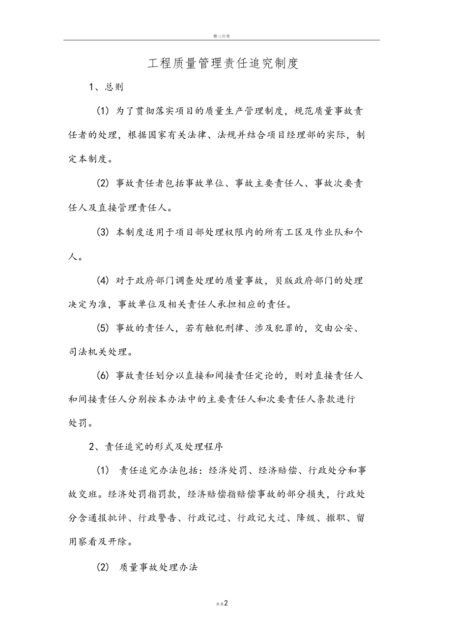 质量责任追究制度.docx_第2页