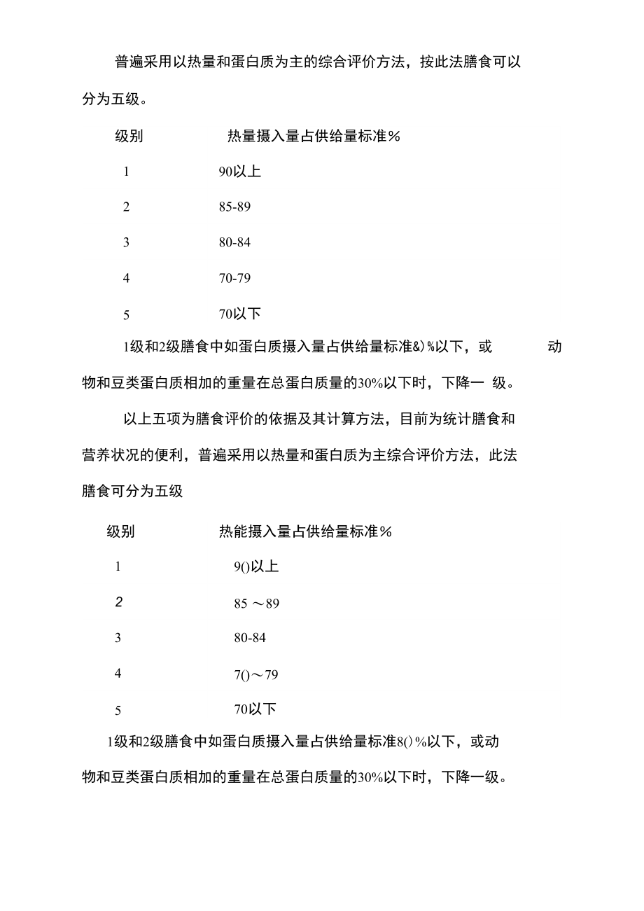 儿童膳食调查和营养评估.doc_第3页