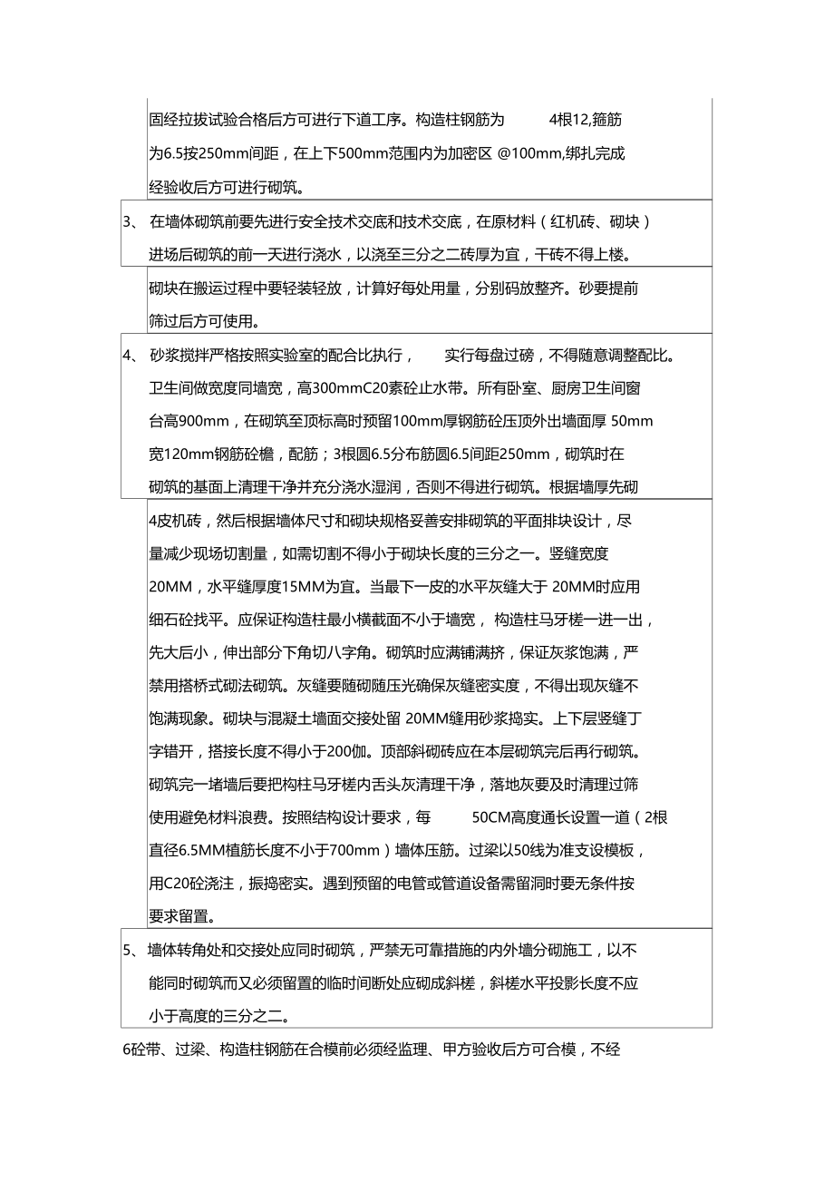 填充墙砌体交底.docx_第2页