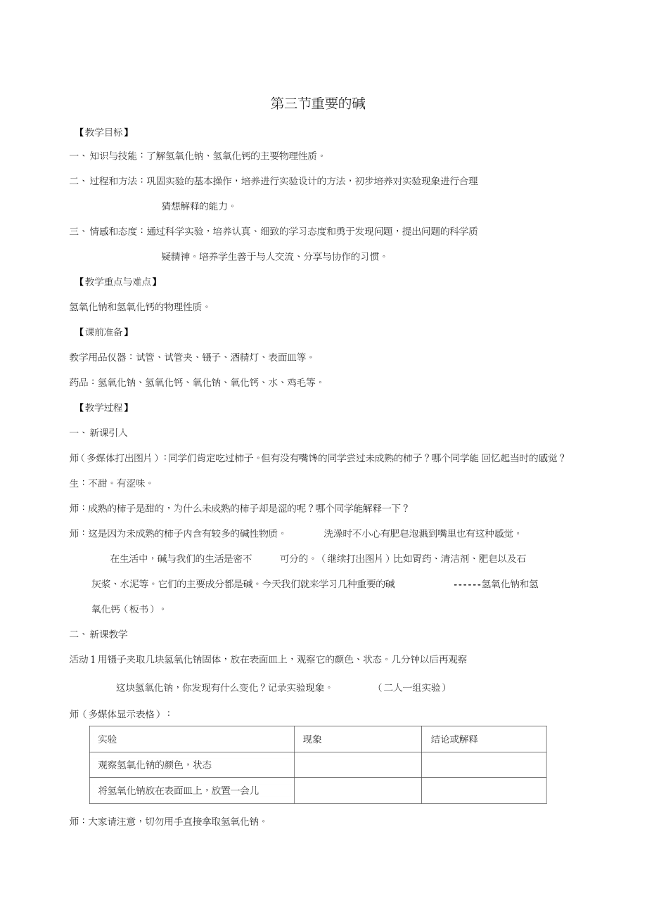 九年级科学上册《1.3重要的碱》(课时1)教案华东师大版.doc_第1页