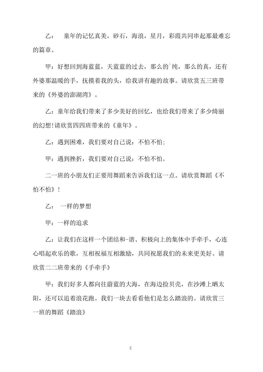 有关舞蹈的经典主持词.doc_第2页