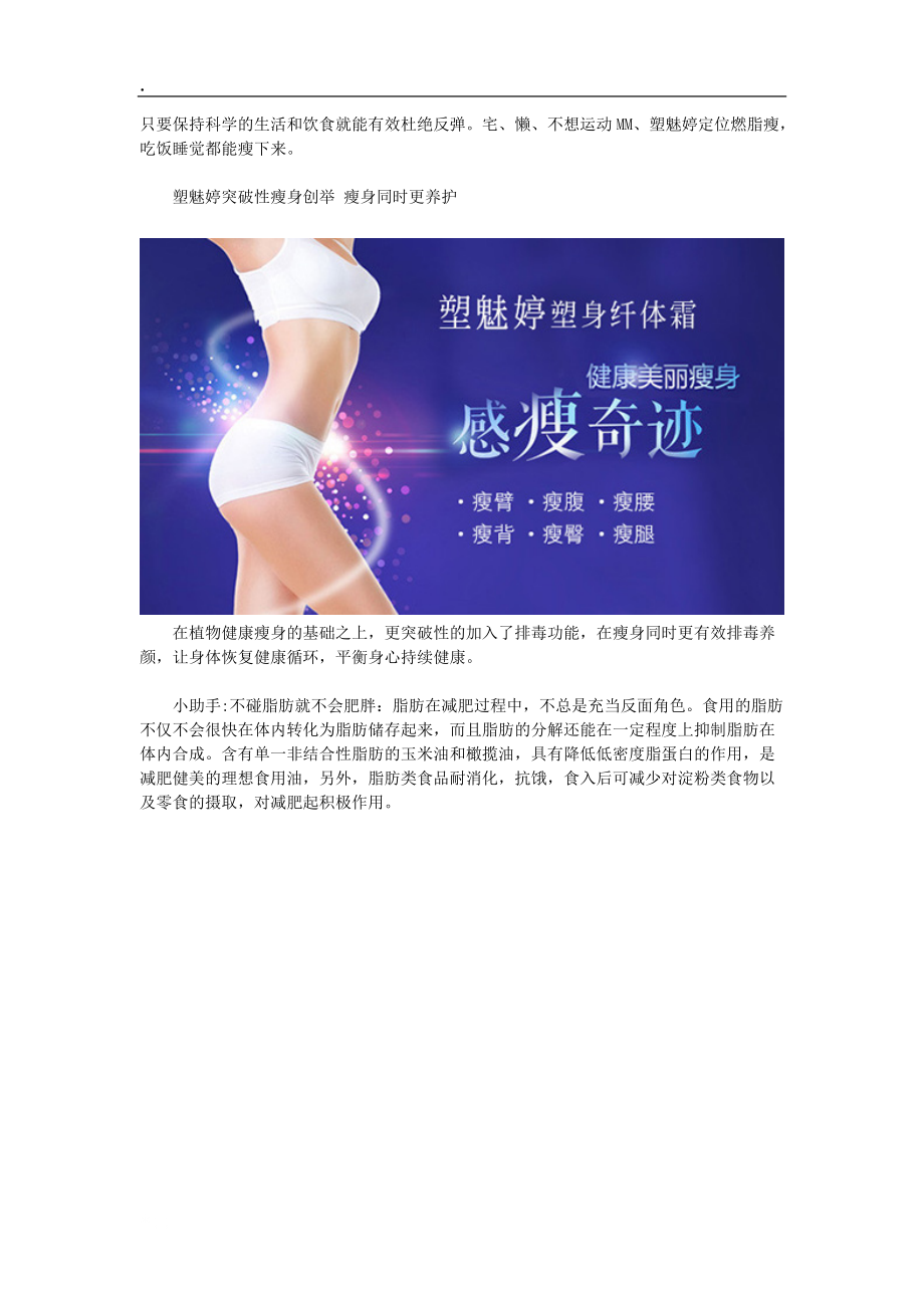 怎样减大腿根最有效及瘦腿运动.docx_第3页