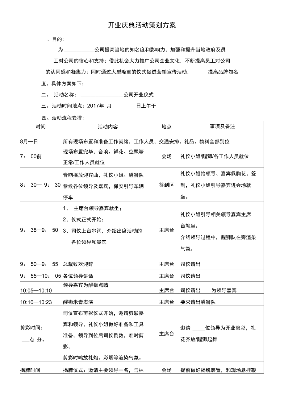 公司工厂开业庆典策划流程方案.doc_第1页