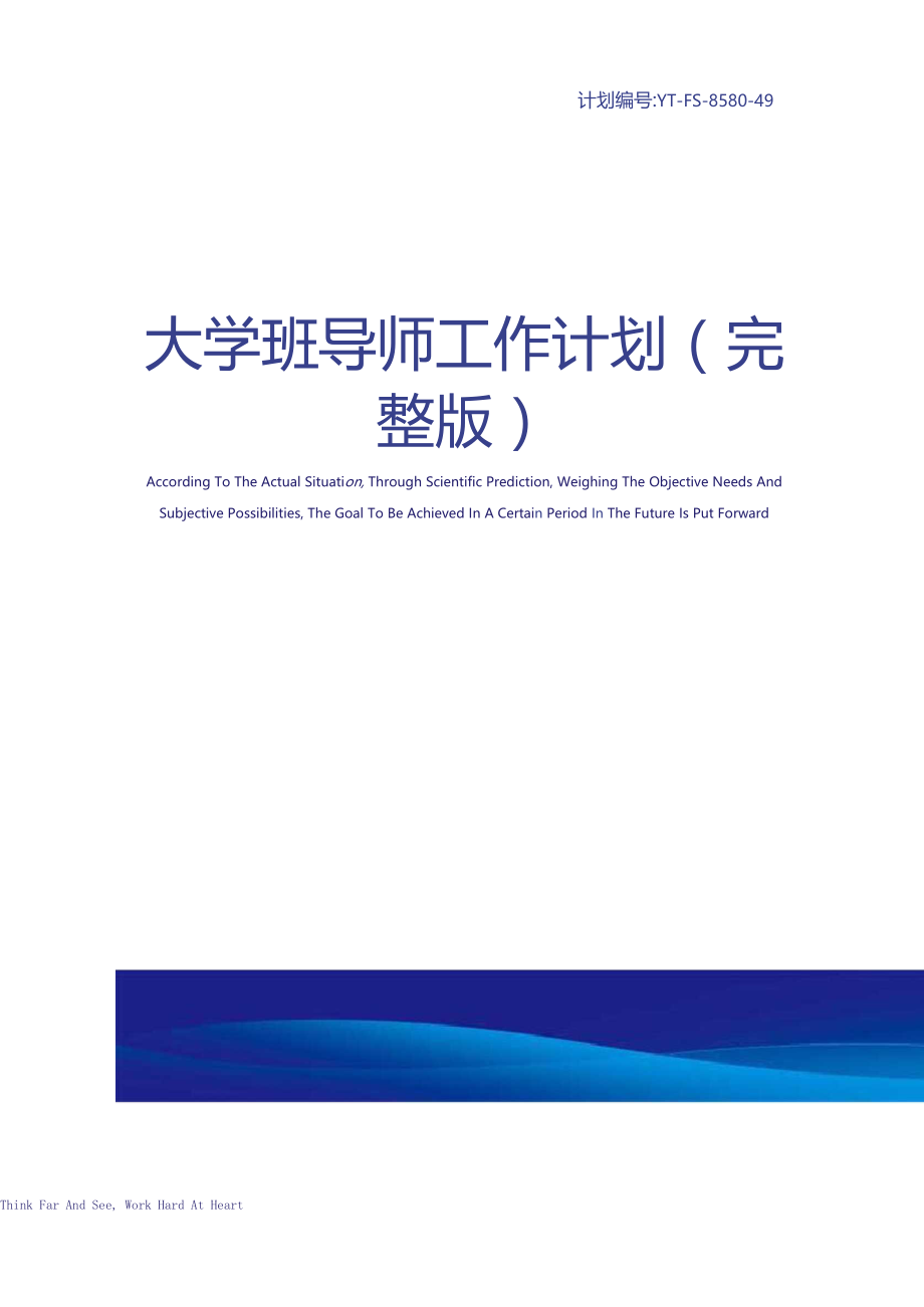 大学班导师工作计划.docx_第1页