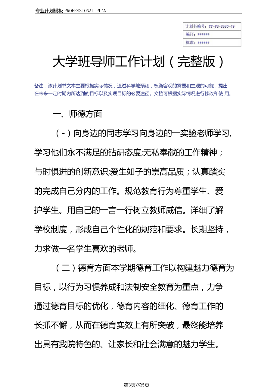 大学班导师工作计划.docx_第3页