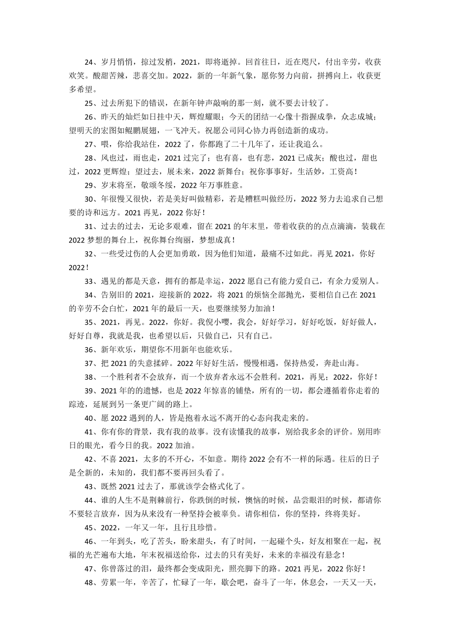 2022年你好励志文案说说100句.docx_第2页