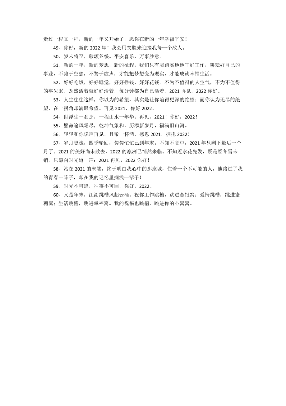 2022年你好励志文案说说100句.docx_第3页