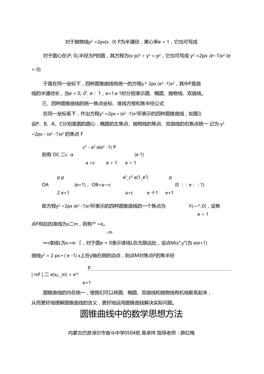 圆锥曲线间的三个统一统一定义、统一公式、统一方程.docx_第3页