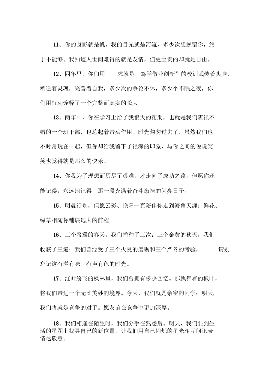 送给学姐的毕业赠言.docx_第2页