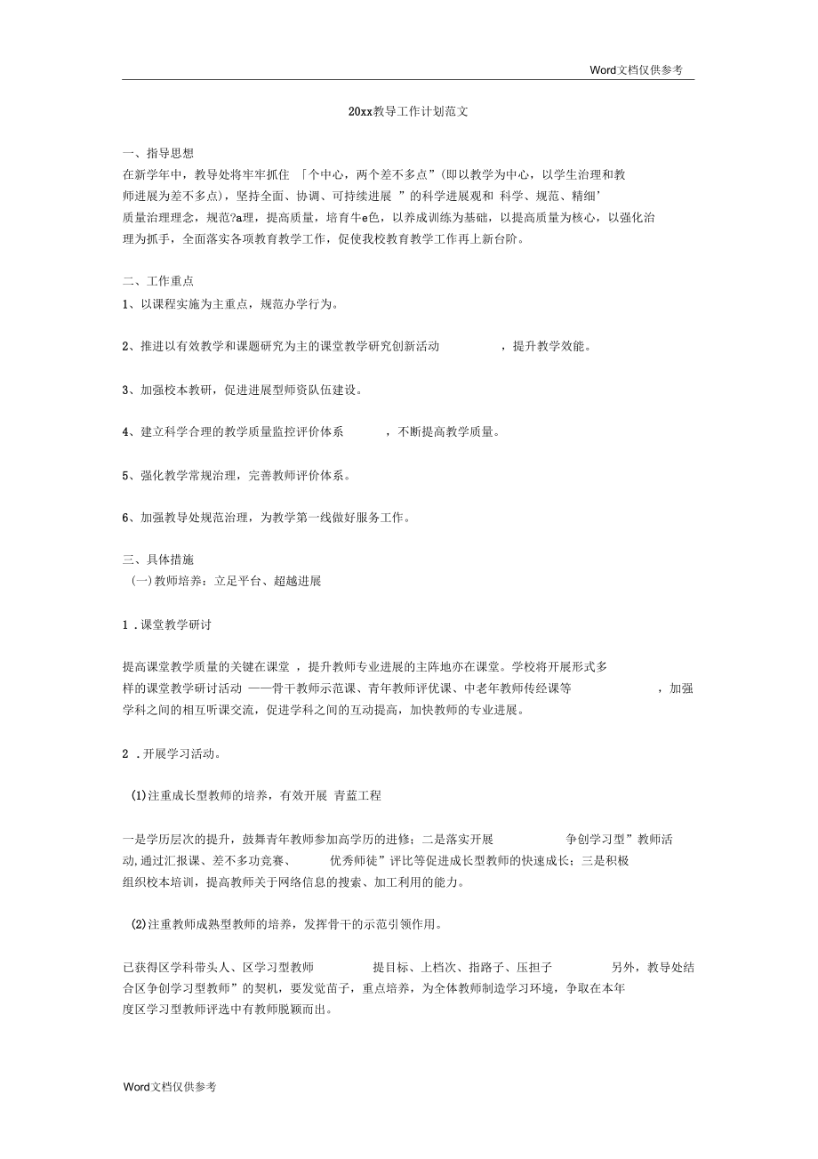 教导工作计划范文.docx_第1页